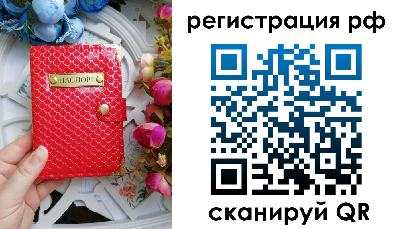 прописка для работы в Старой Руссе